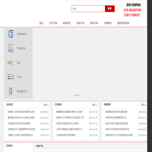 不锈钢货架_仓储货架厂家_北京不锈钢货架厂_工作台_工具柜_仓库货架公司-北京亿坤仓储设备有限公司