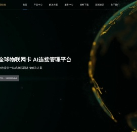 引硕科技 物联网卡 中兴通讯模组 UFI MFI CPE物联网连接平台