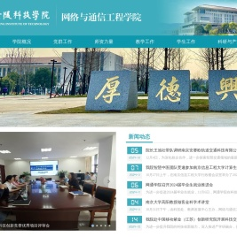 金陵网络与通信工程学院